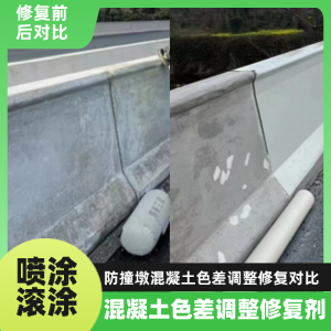 昌都工程人必看！混凝土色差“面子难题”，一招修复不返工